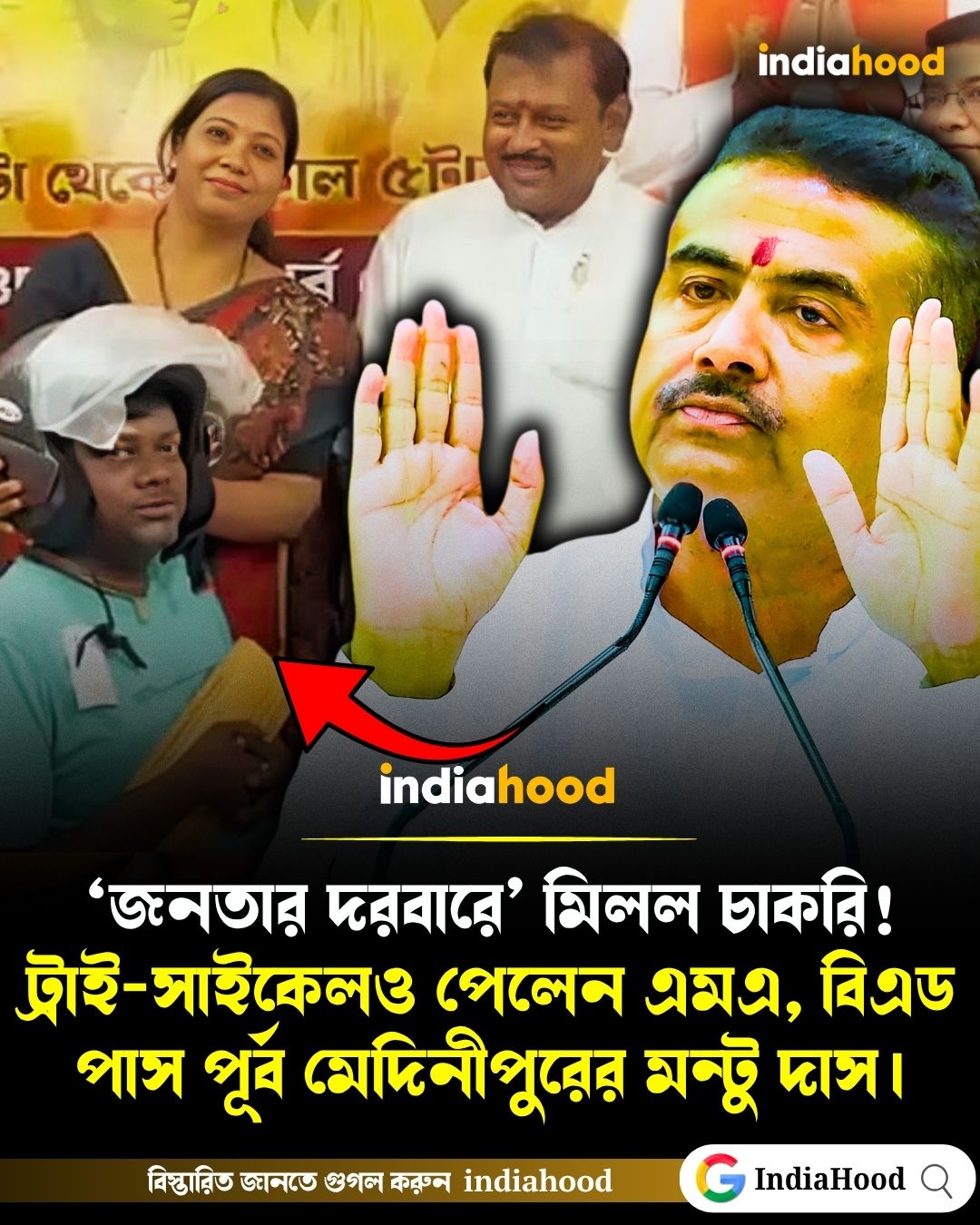 জনতার দরবারে গিয়ে মিলল চাকরি  বিশেষভাবে সক্ষম মন্টু  দাসের